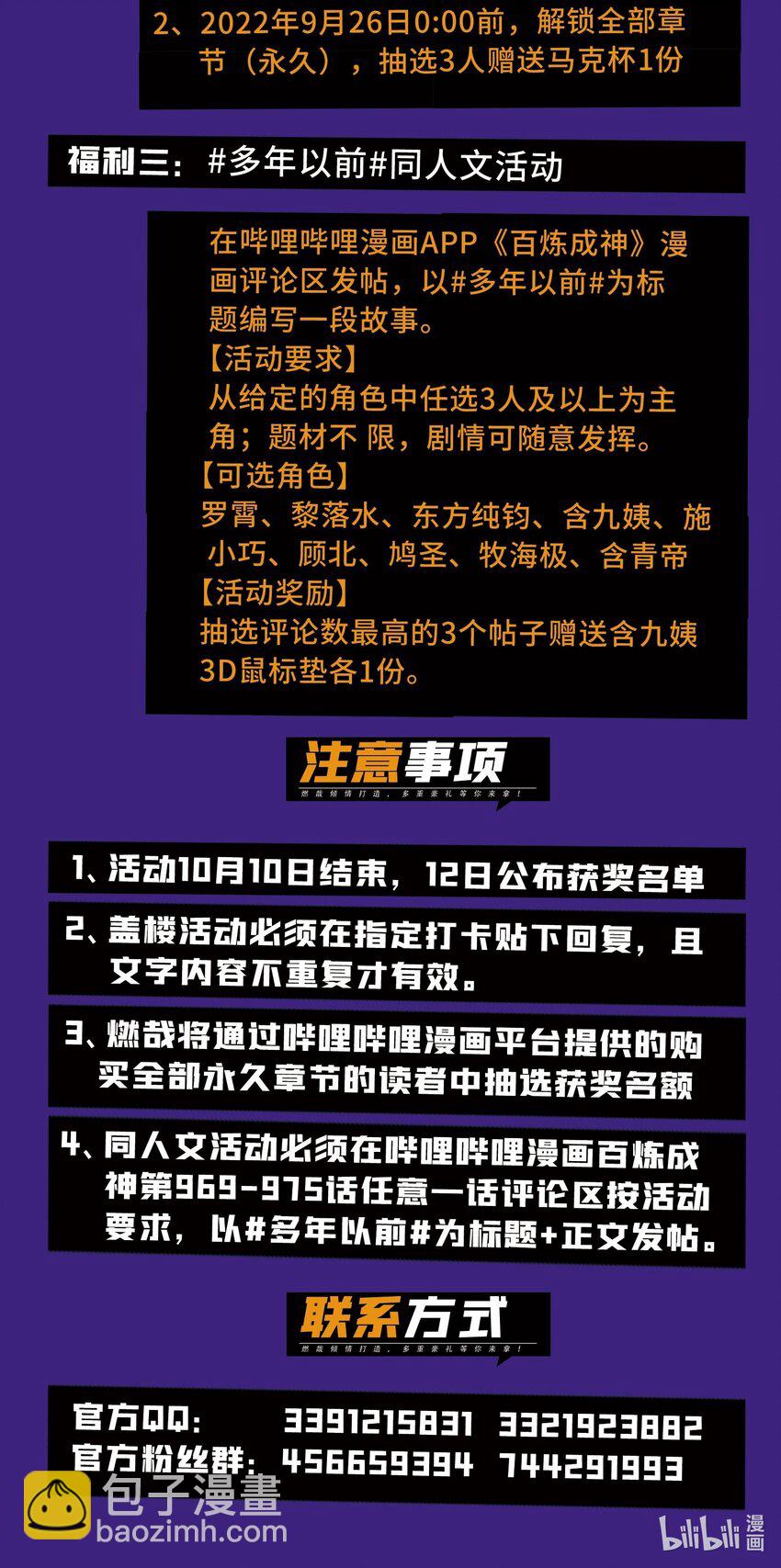 🍵百炼成神 第969话 出其不意 第18页