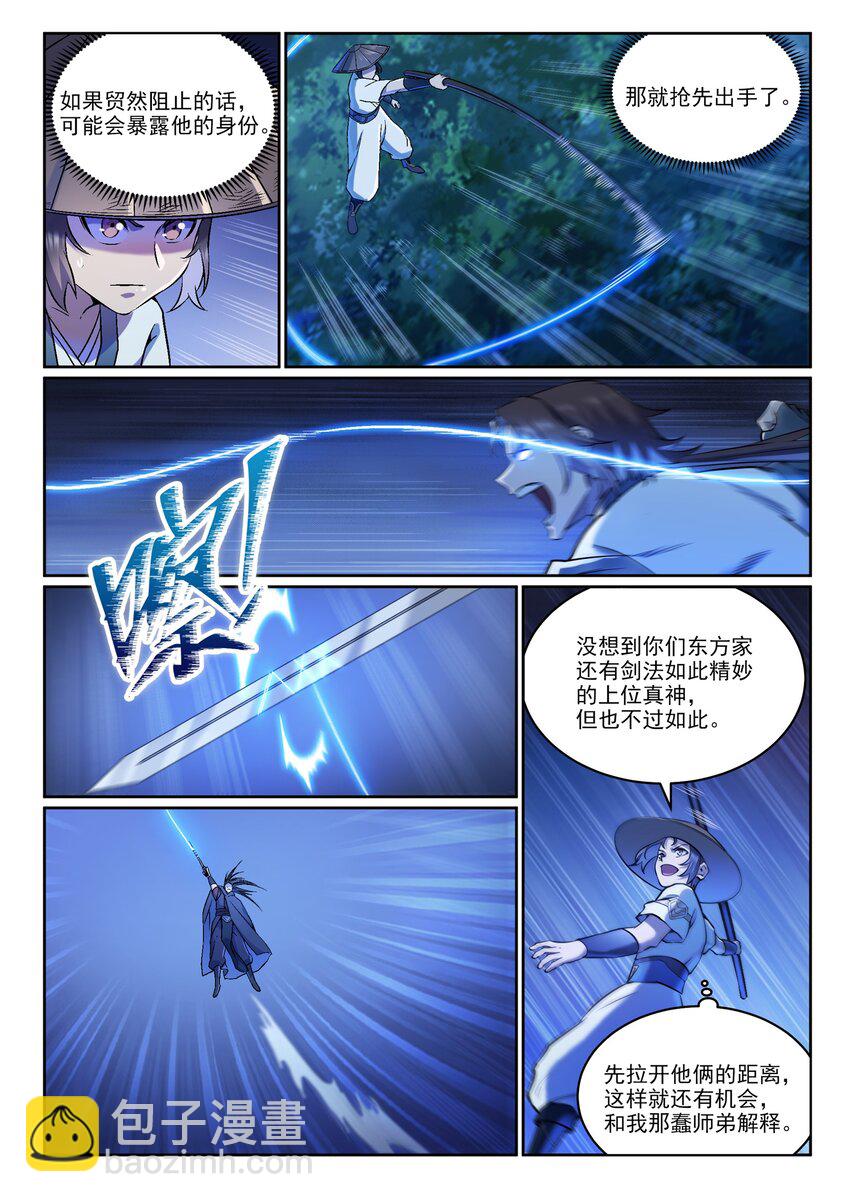 🍵百炼成神 第969话 出其不意 第2页