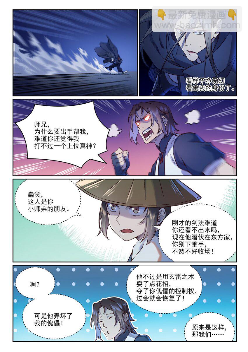 🍵百炼成神 第969话 出其不意 第3页