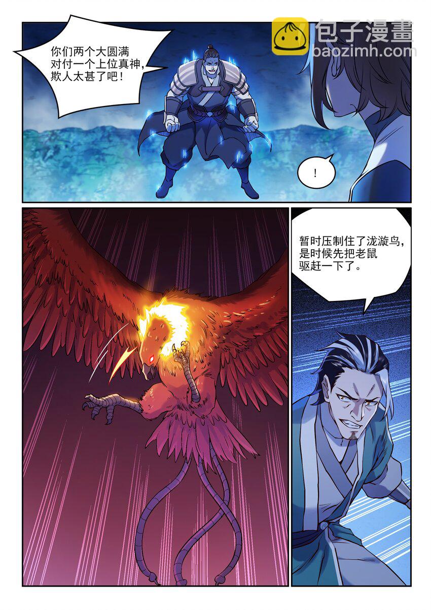 🍵百炼成神 第969话 出其不意 第4页