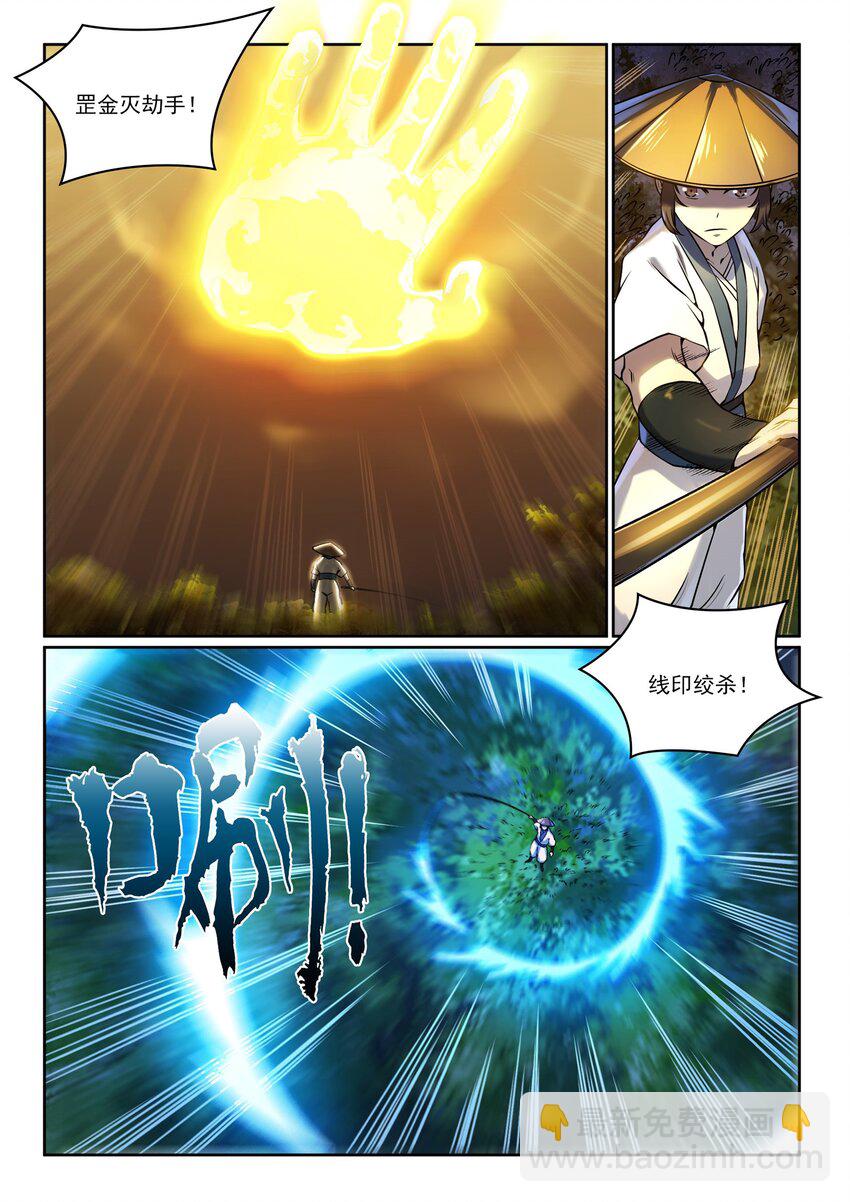 🍵百炼成神 第969话 出其不意 第5页