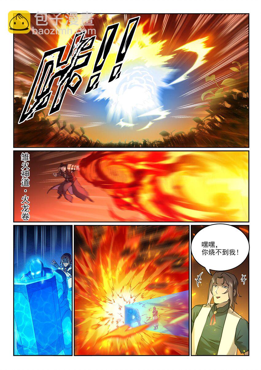 🍵百炼成神 第969话 出其不意 第6页