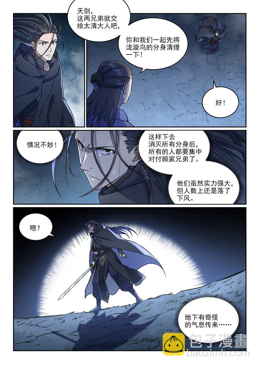 🍵百炼成神 第969话 出其不意 第7页