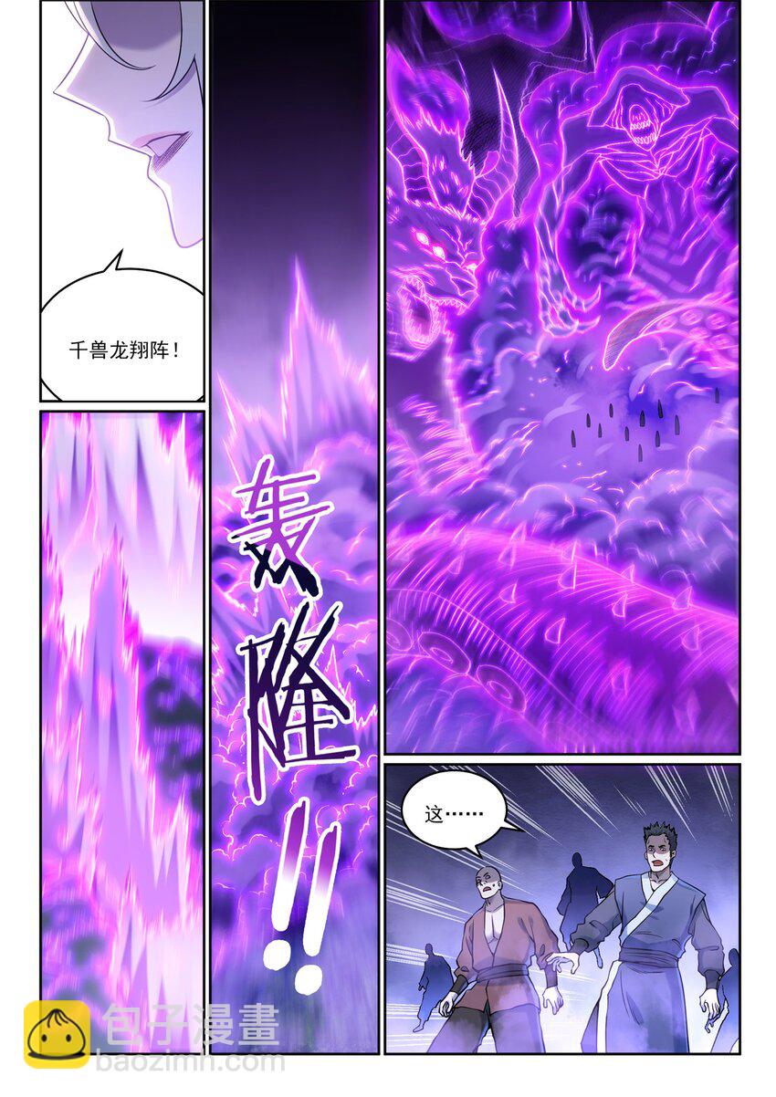 🍵百炼成神 第969话 出其不意 第8页