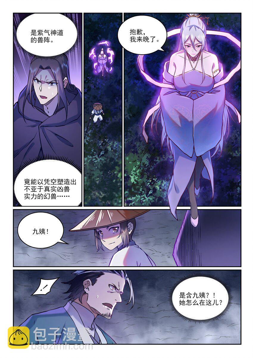 🍵百炼成神 第969话 出其不意 第9页