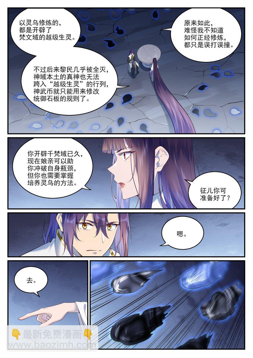🍵百炼成神 第971话 洛水重逢 第10页