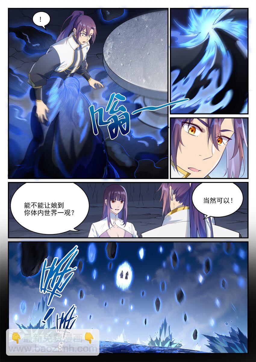 🍵百炼成神 第971话 洛水重逢 第11页