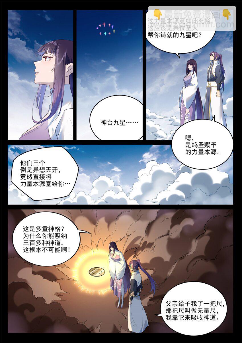 🍵百炼成神 第971话 洛水重逢 第12页
