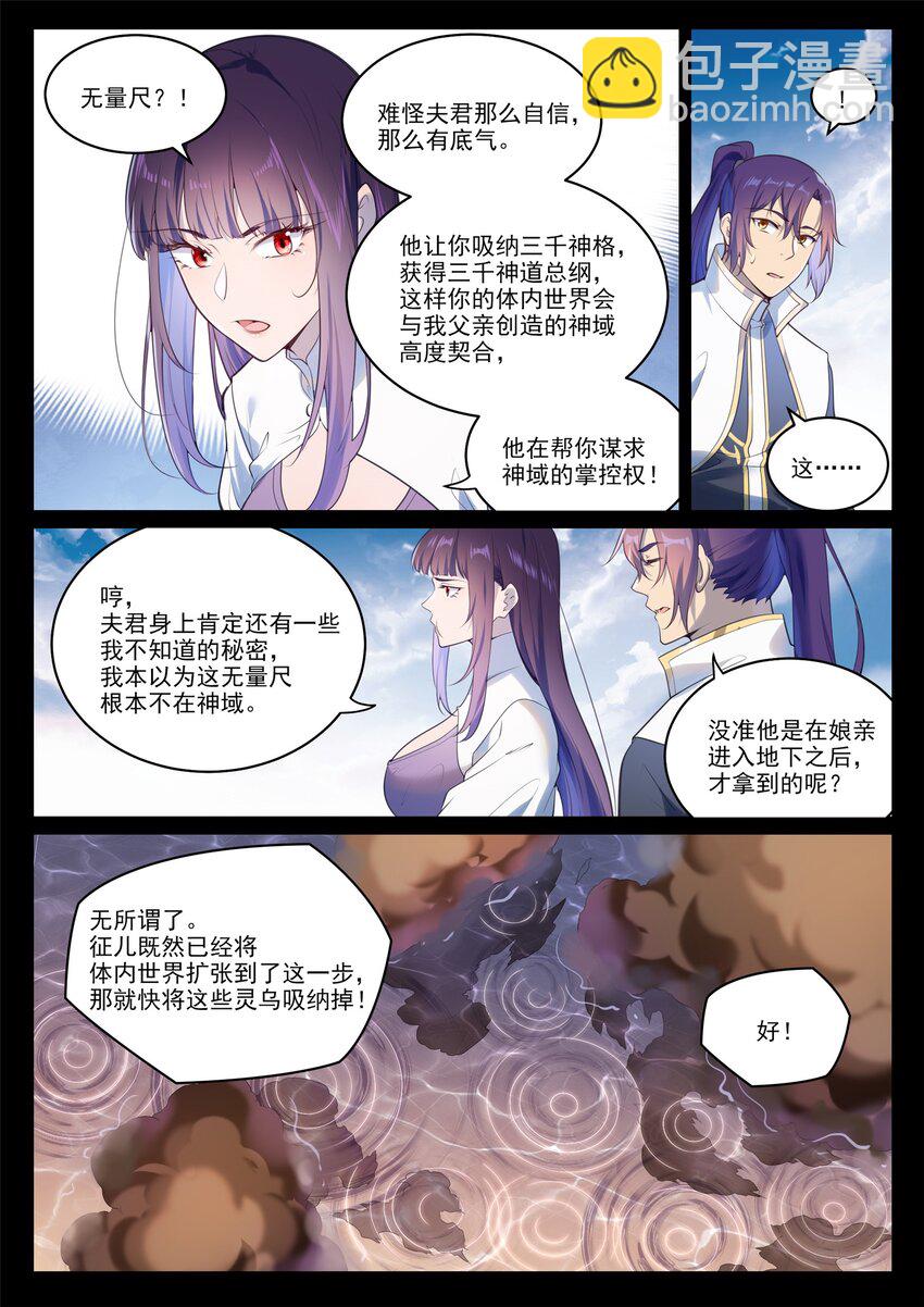 🍵百炼成神 第971话 洛水重逢 第13页