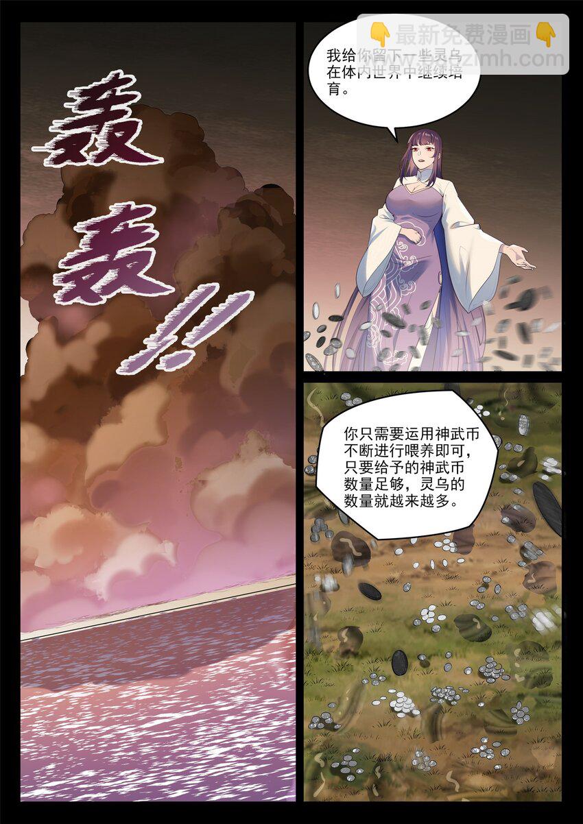 🍵百炼成神 第971话 洛水重逢 第14页