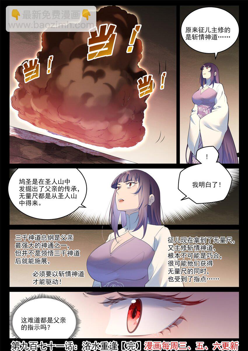 🍵百炼成神 第971话 洛水重逢 第16页