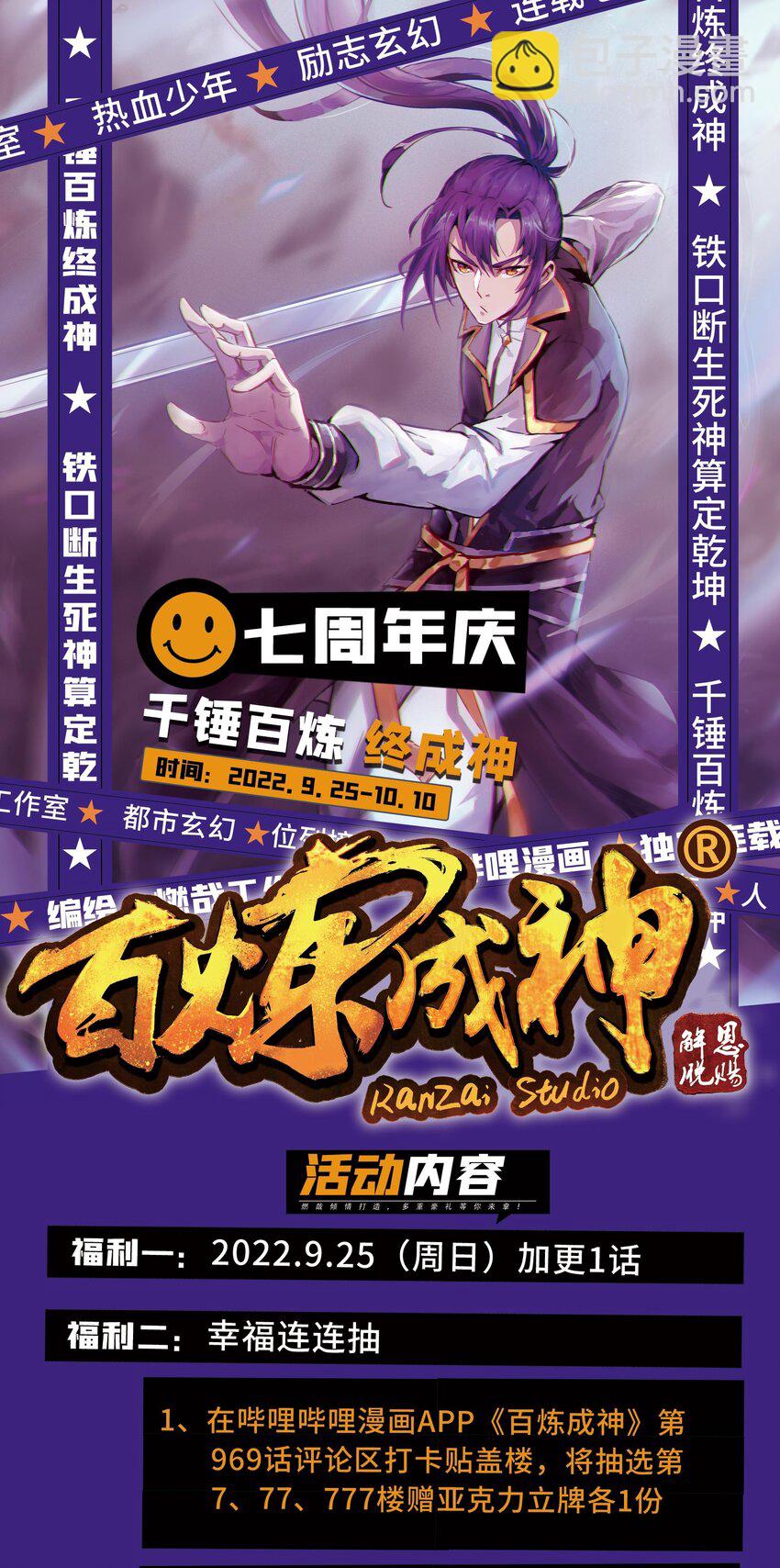 🍵百炼成神 第971话 洛水重逢 第17页