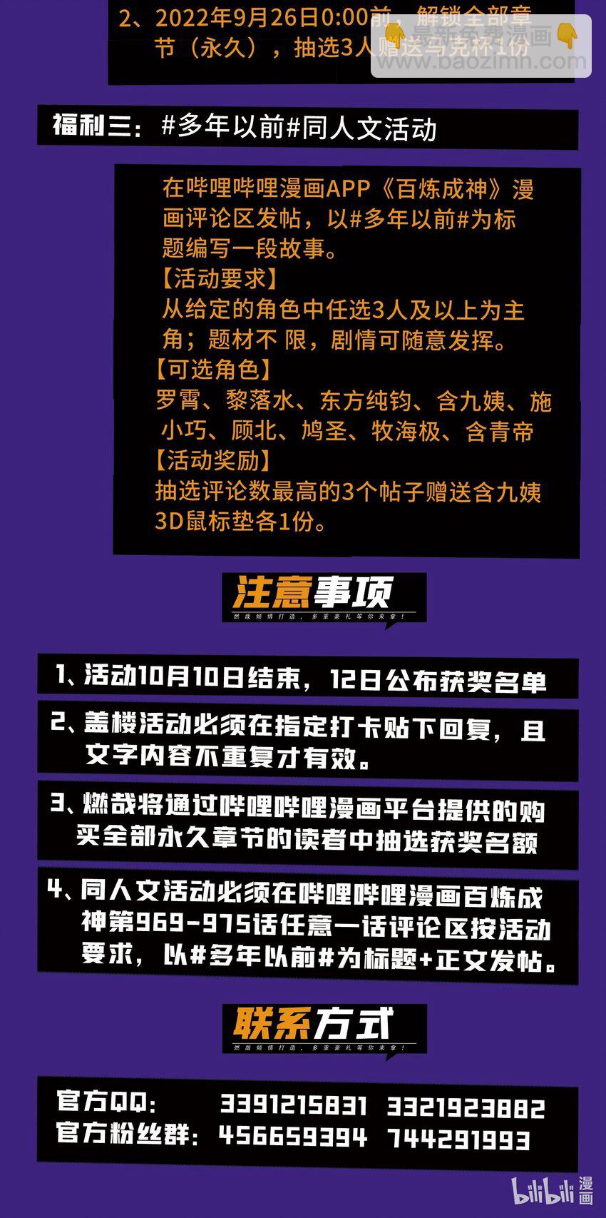 🍵百炼成神 第971话 洛水重逢 第18页