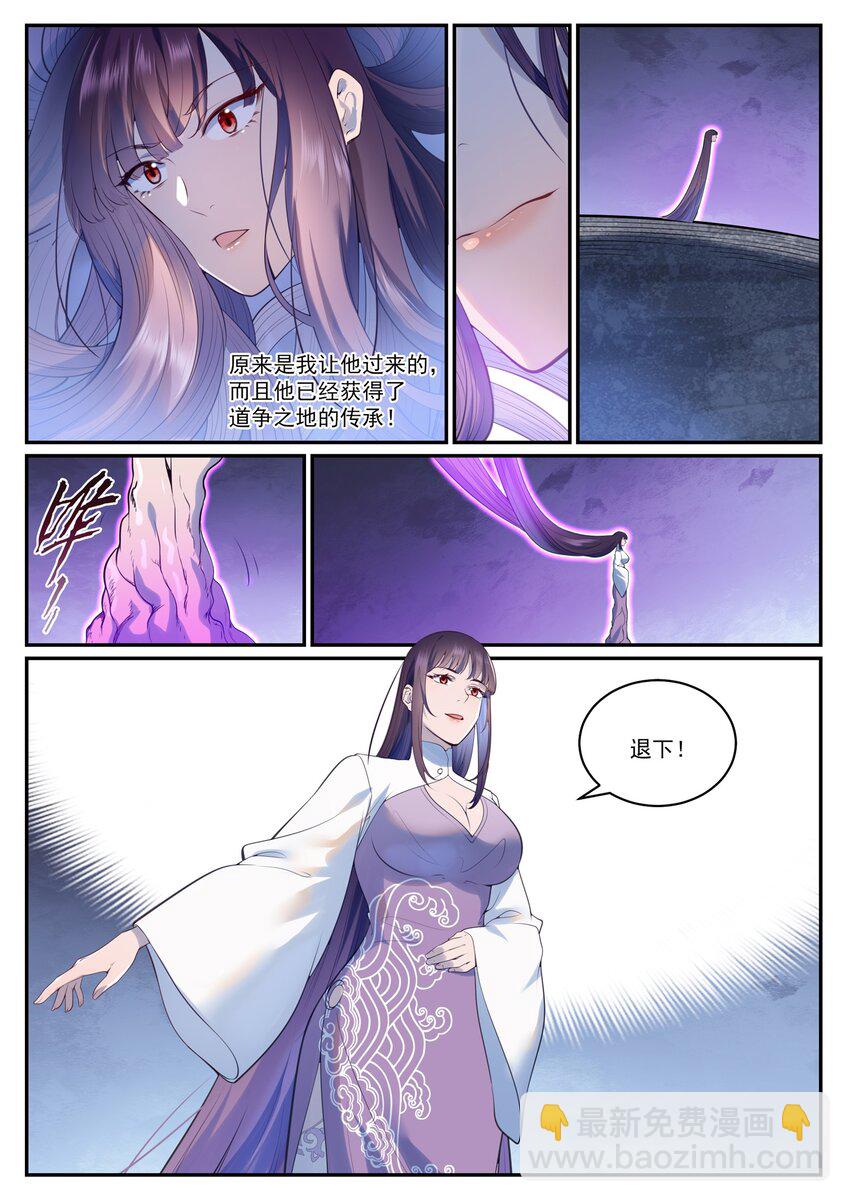🍵百炼成神 第971话 洛水重逢 第3页