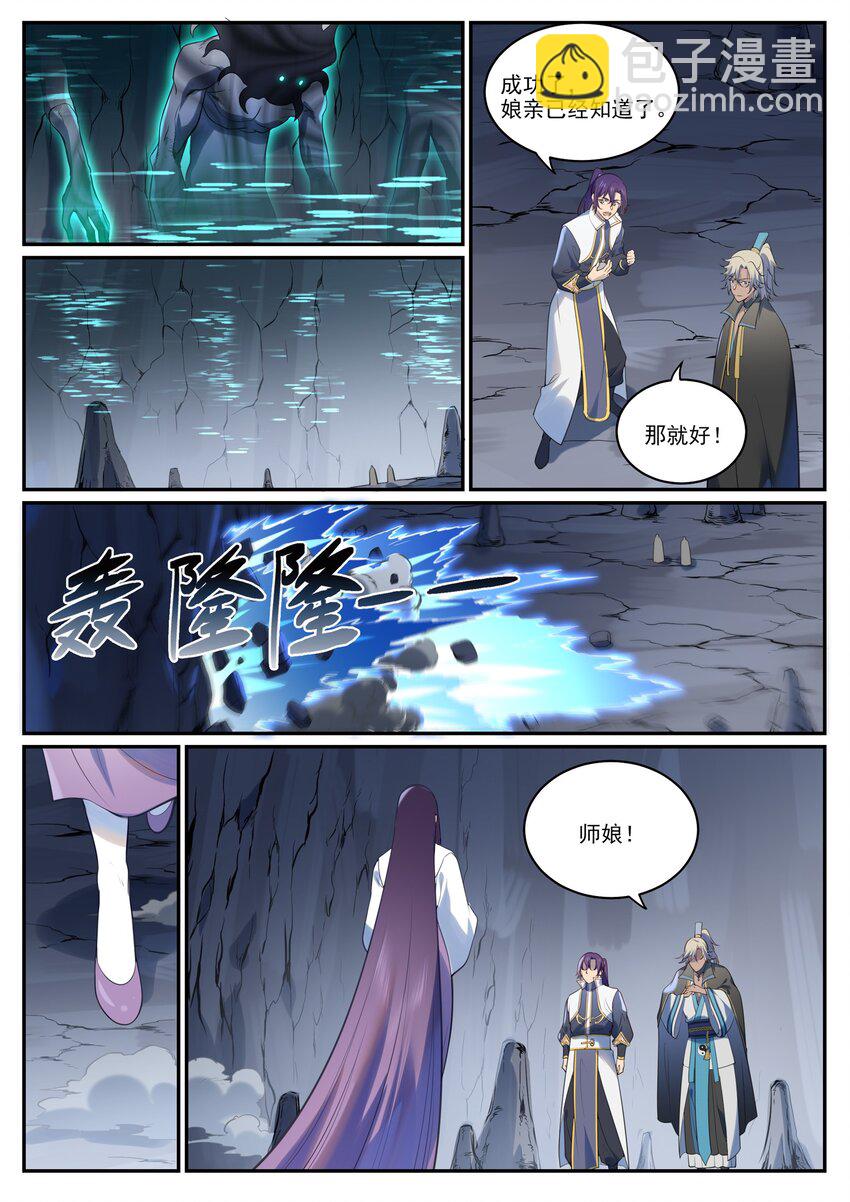 🍵百炼成神 第971话 洛水重逢 第4页