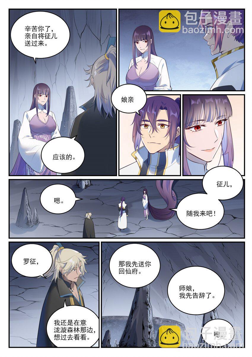 🍵百炼成神 第971话 洛水重逢 第5页