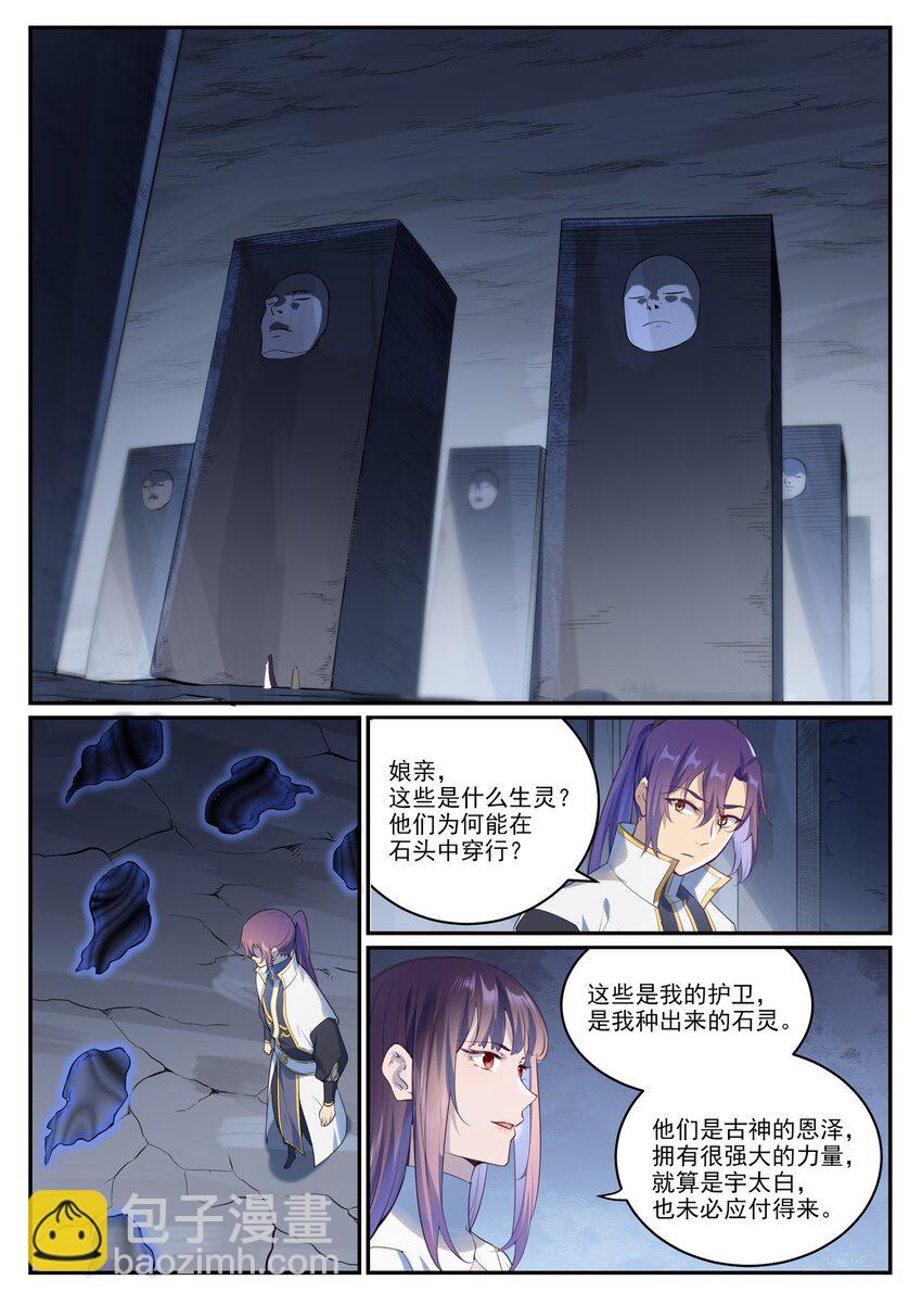 🍵百炼成神 第971话 洛水重逢 第6页