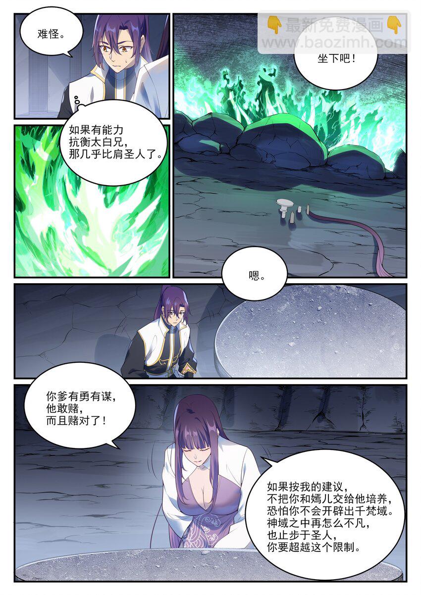 🍵百炼成神 第971话 洛水重逢 第7页