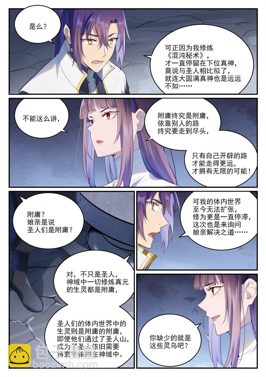 🍵百炼成神 第971话 洛水重逢 第8页