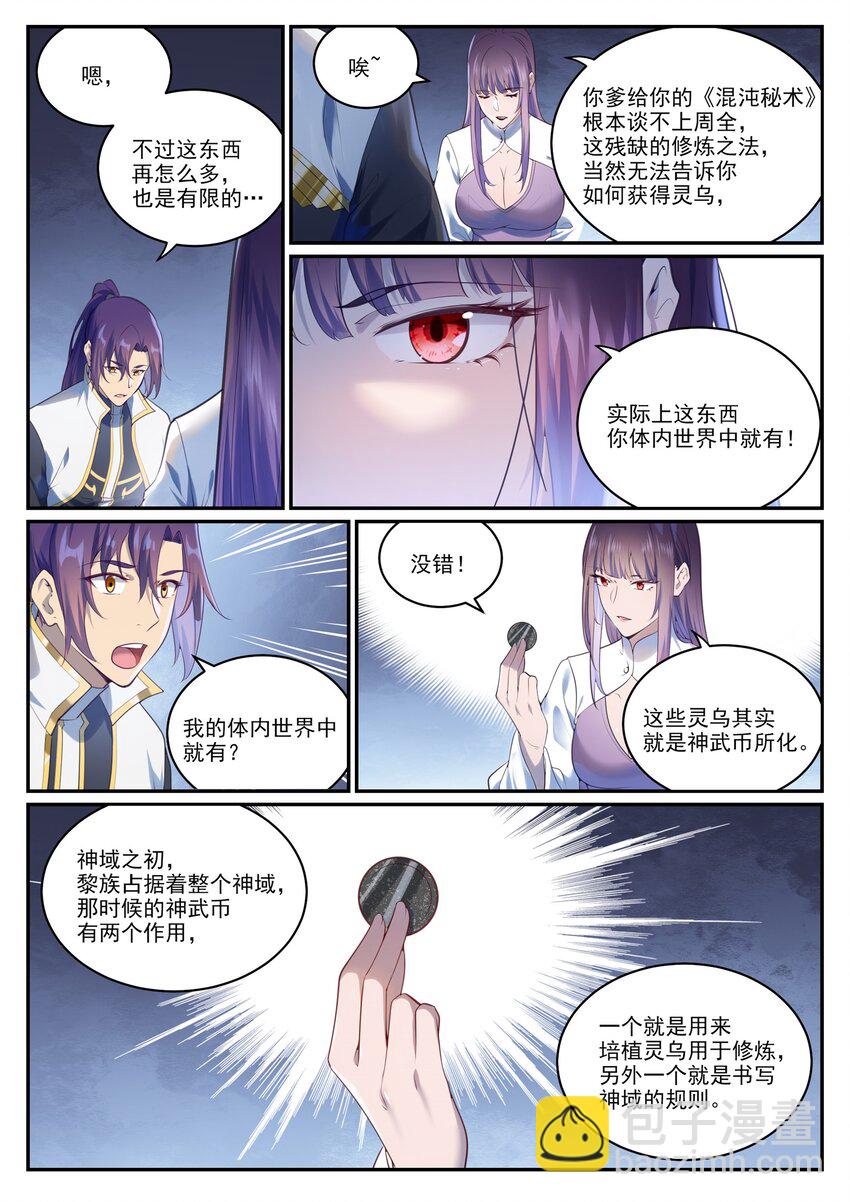 🍵百炼成神 第971话 洛水重逢 第9页
