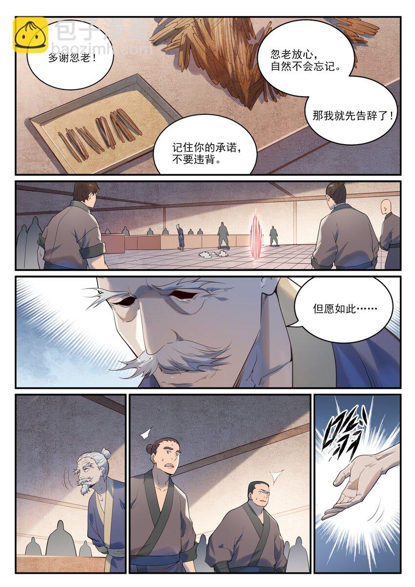 🍵百炼成神 第973话 暴露方位 第10页