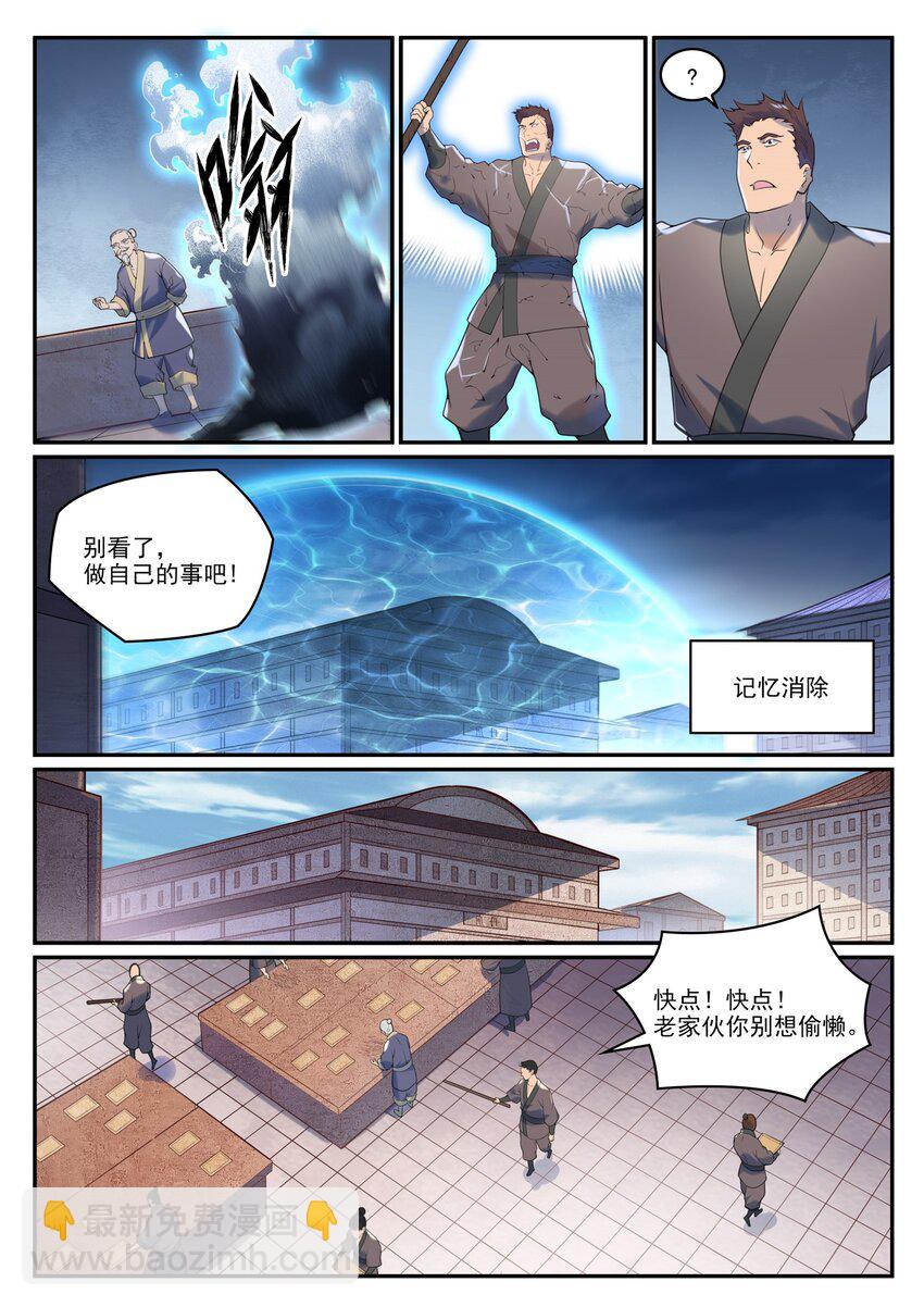 🍵百炼成神 第973话 暴露方位 第11页