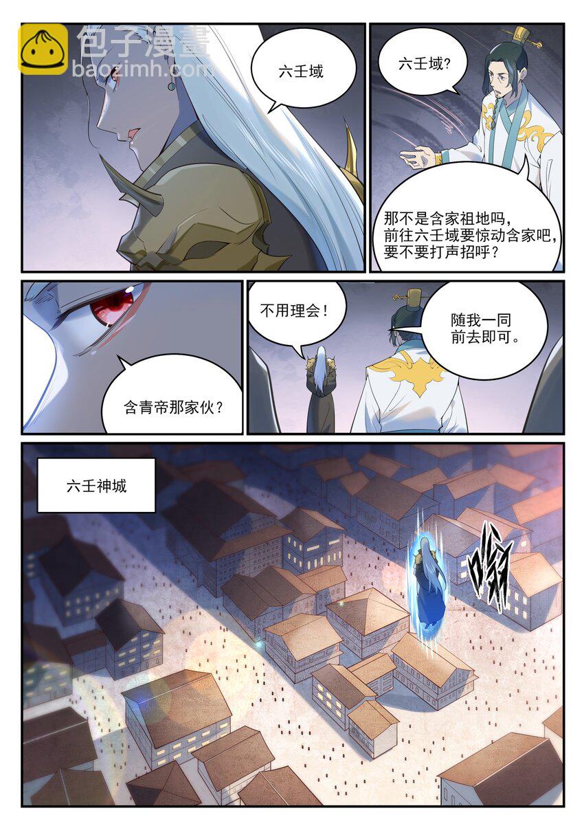 🍵百炼成神 第973话 暴露方位 第13页