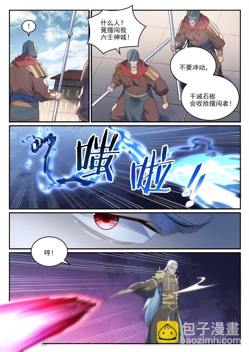 🍵百炼成神 第973话 暴露方位 第14页