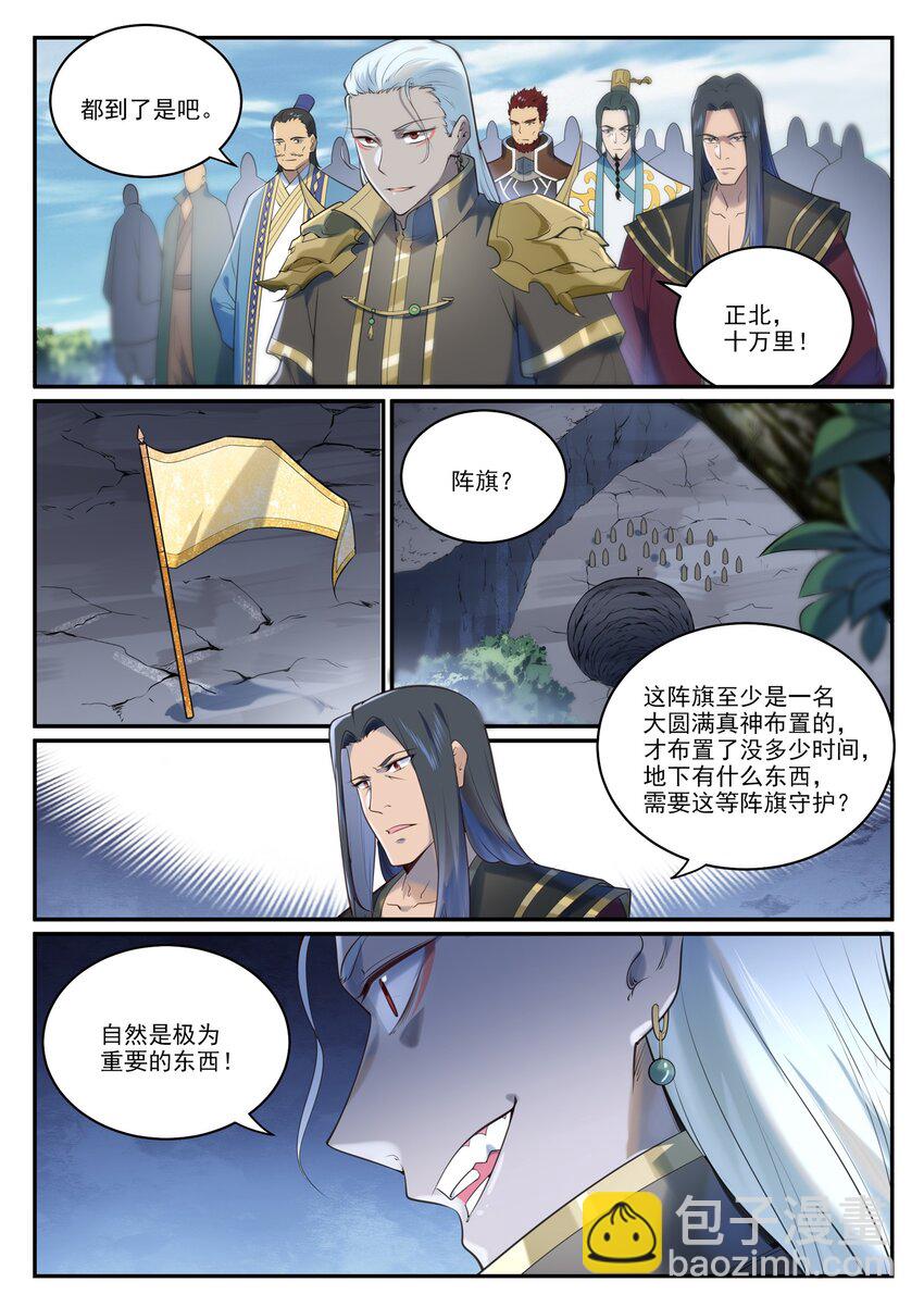 🍵百炼成神 第973话 暴露方位 第16页