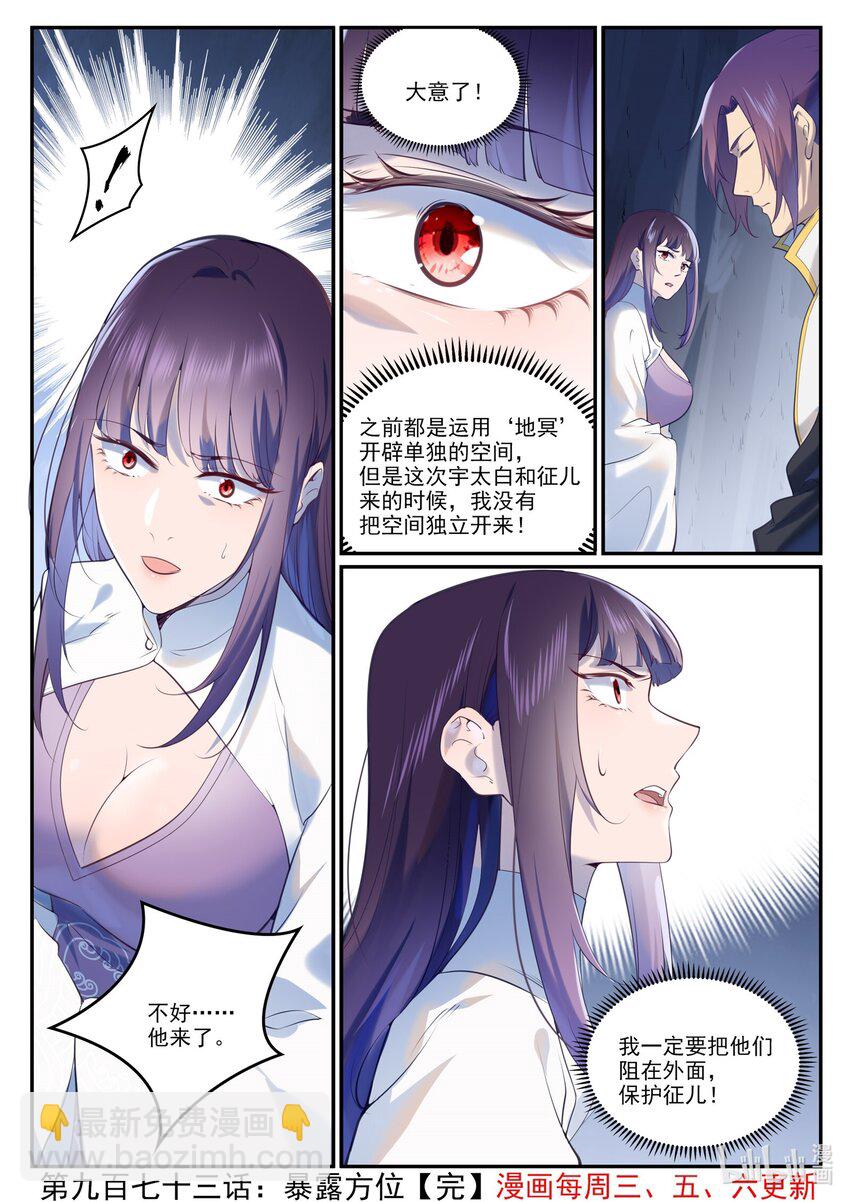 🍵百炼成神 第973话 暴露方位 第17页