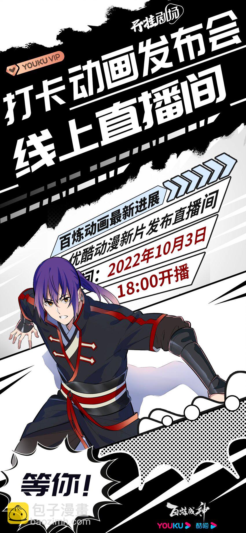 🍵百炼成神 第973话 暴露方位 第2页