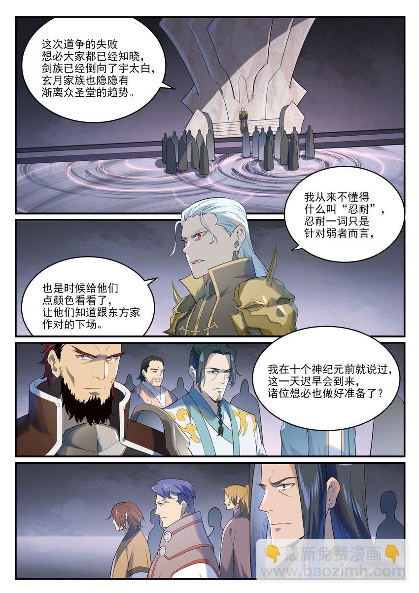 🍵百炼成神 第973话 暴露方位 第3页