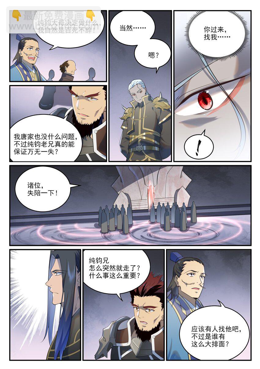 🍵百炼成神 第973话 暴露方位 第4页
