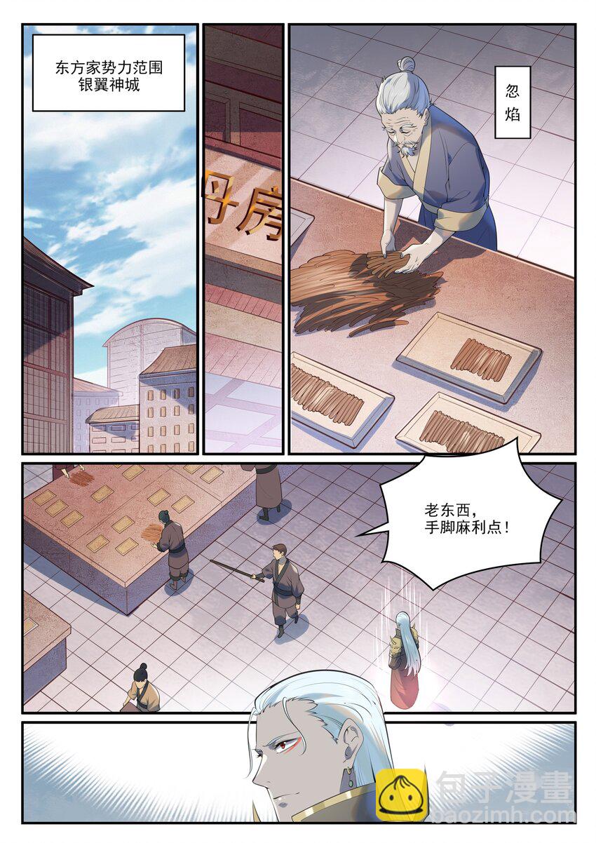 🍵百炼成神 第973话 暴露方位 第5页
