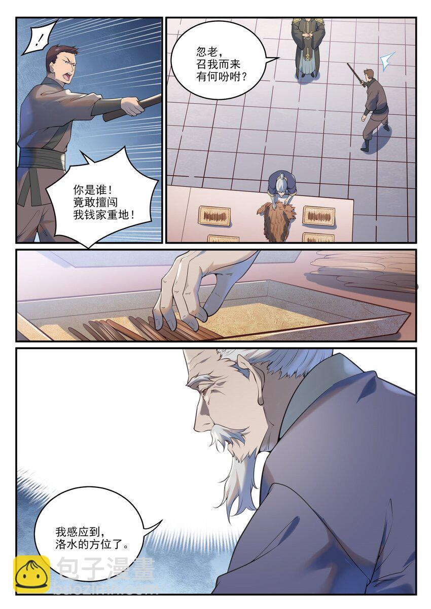 🍵百炼成神 第973话 暴露方位 第6页