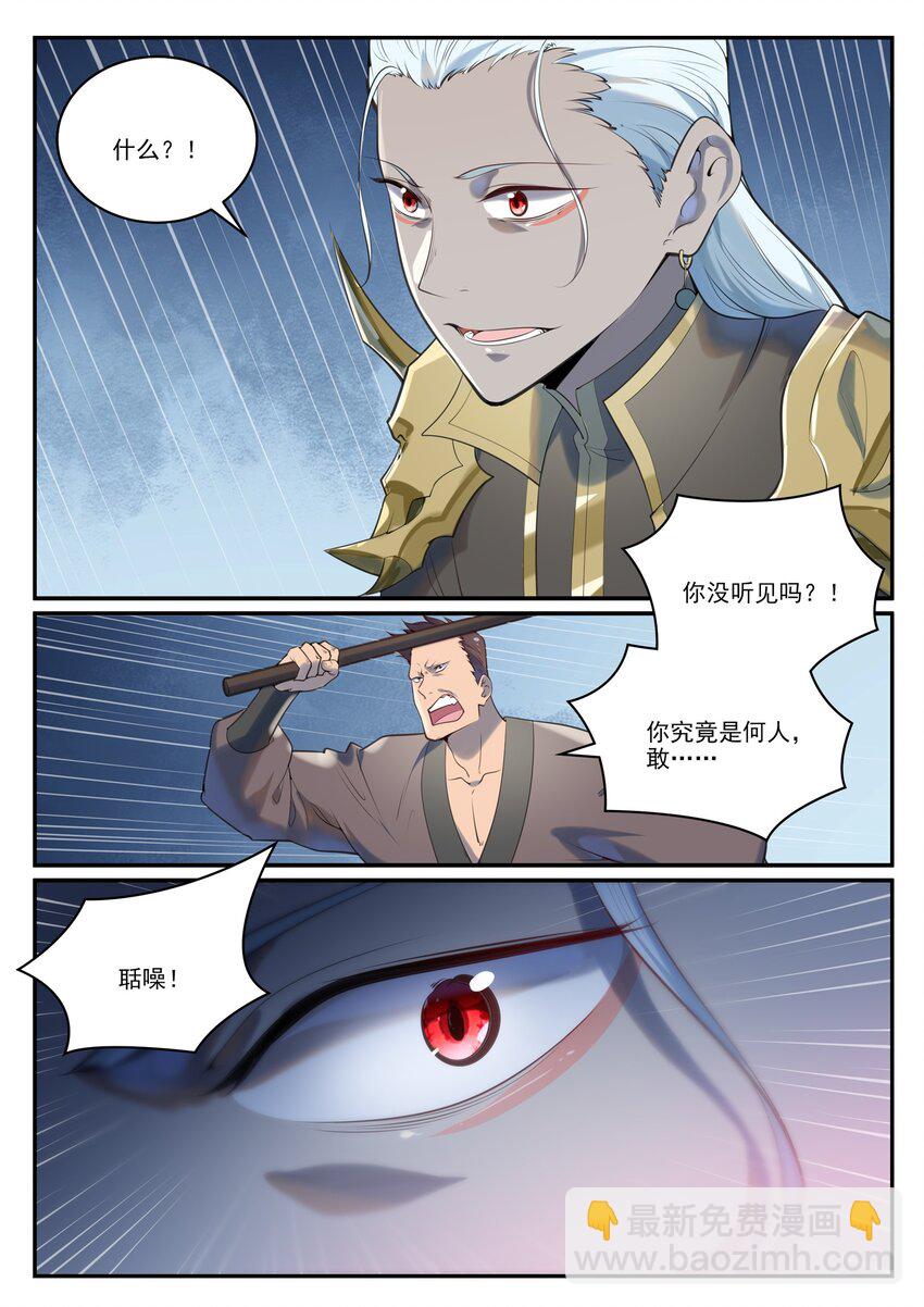 🍵百炼成神 第973话 暴露方位 第7页