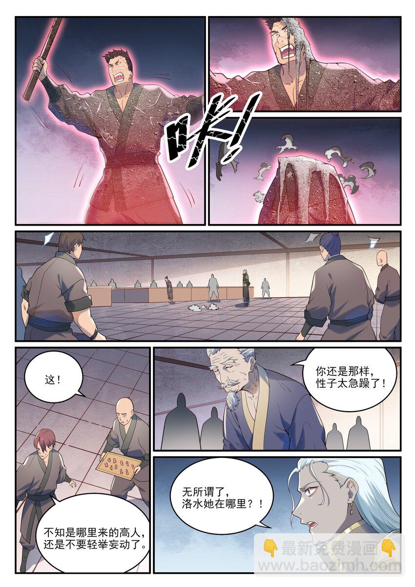 🍵百炼成神 第973话 暴露方位 第8页