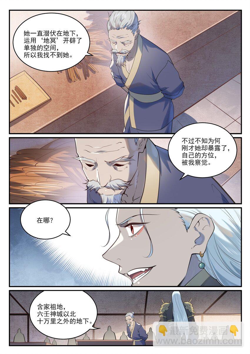 🍵百炼成神 第973话 暴露方位 第9页