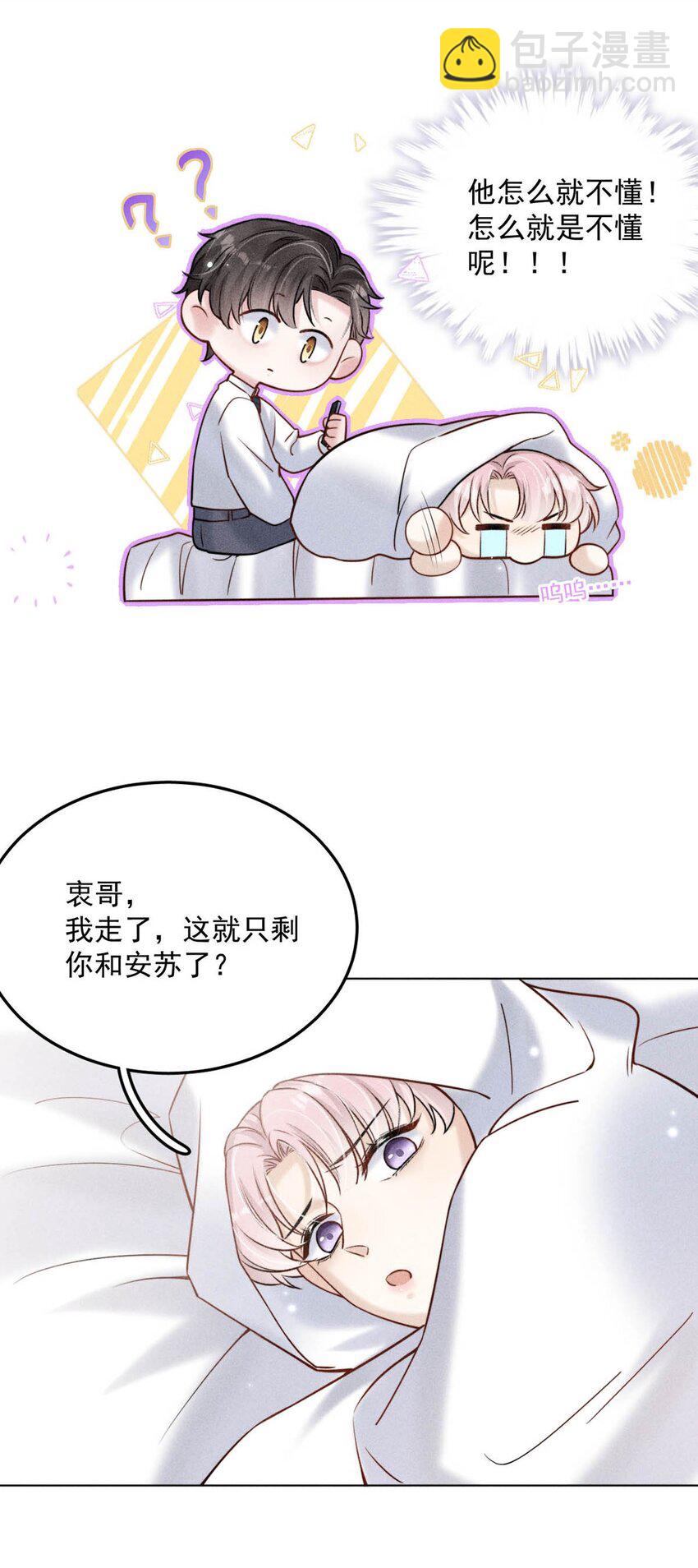 010 是在追一个已经追到的人吗？！（附福利活动）(1/2)-第11话