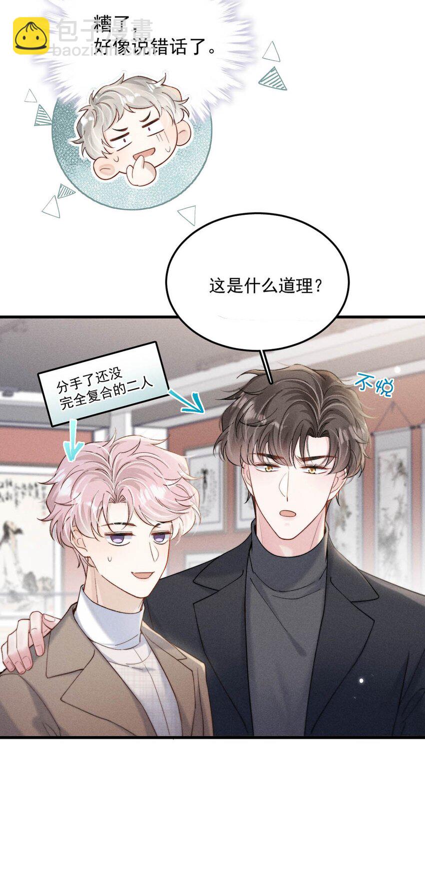 100 覆水再收岂满杯&连载100话福利活动！-第101话