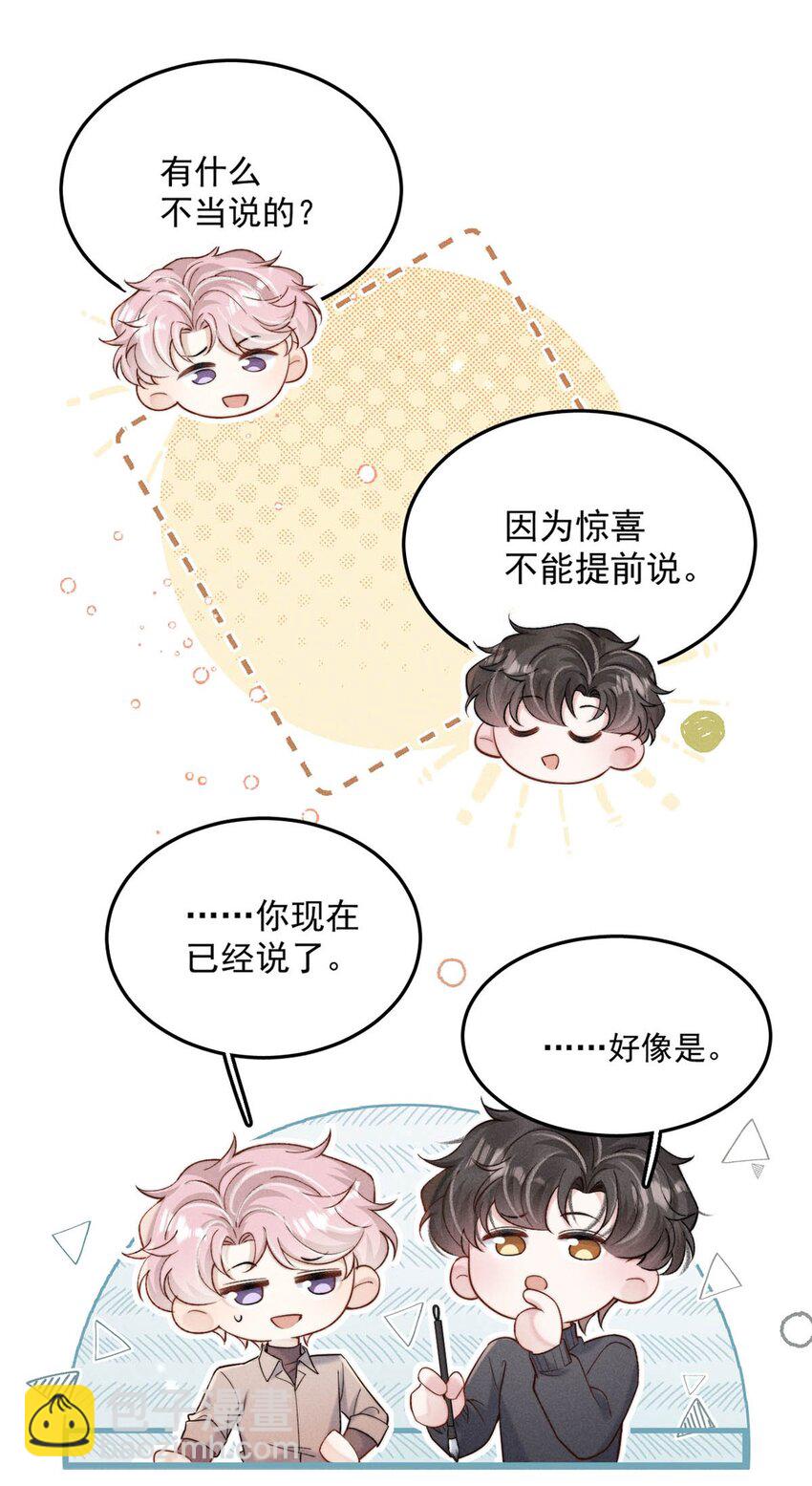 102 又给我准备了什么惊喜？-第103话