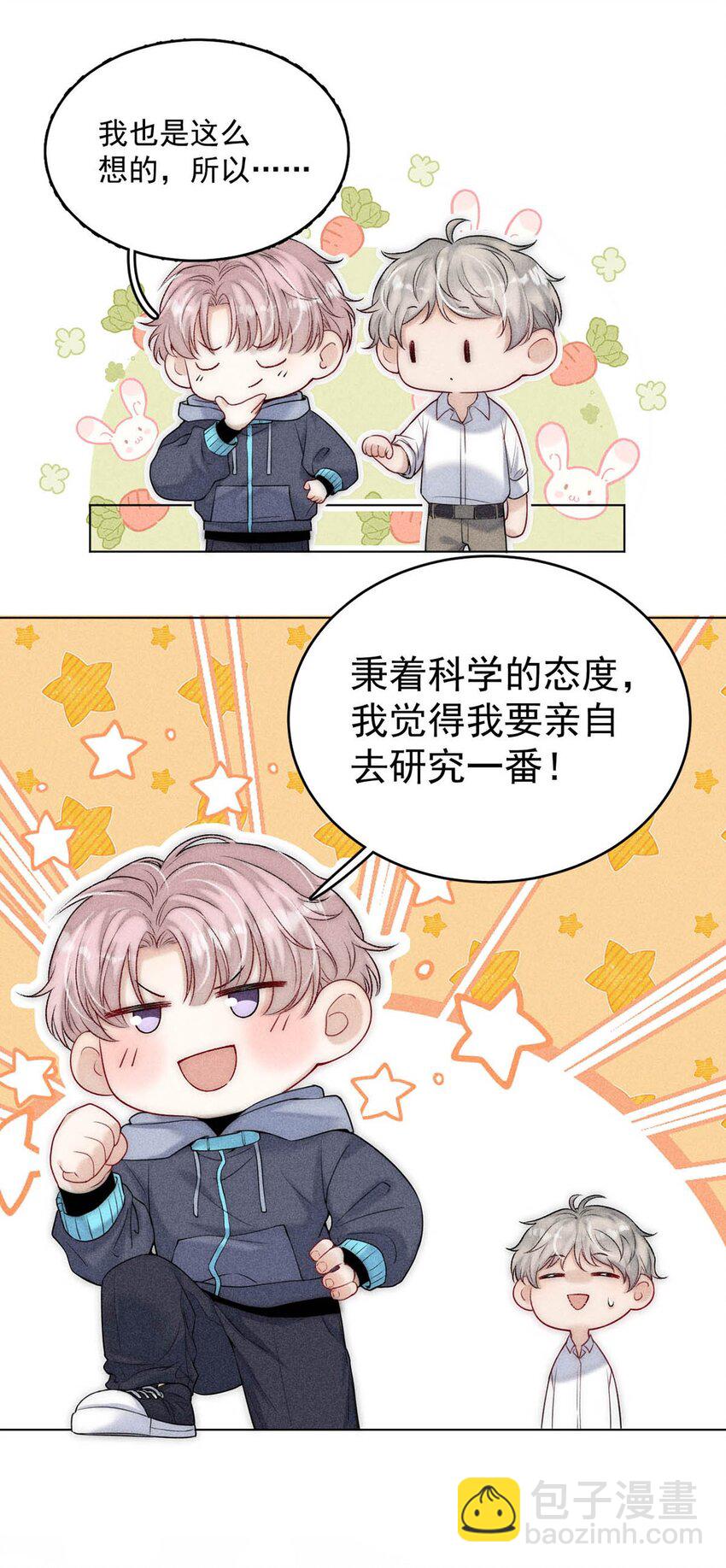 002 听他们说，你在追我？(1/2)-第3话