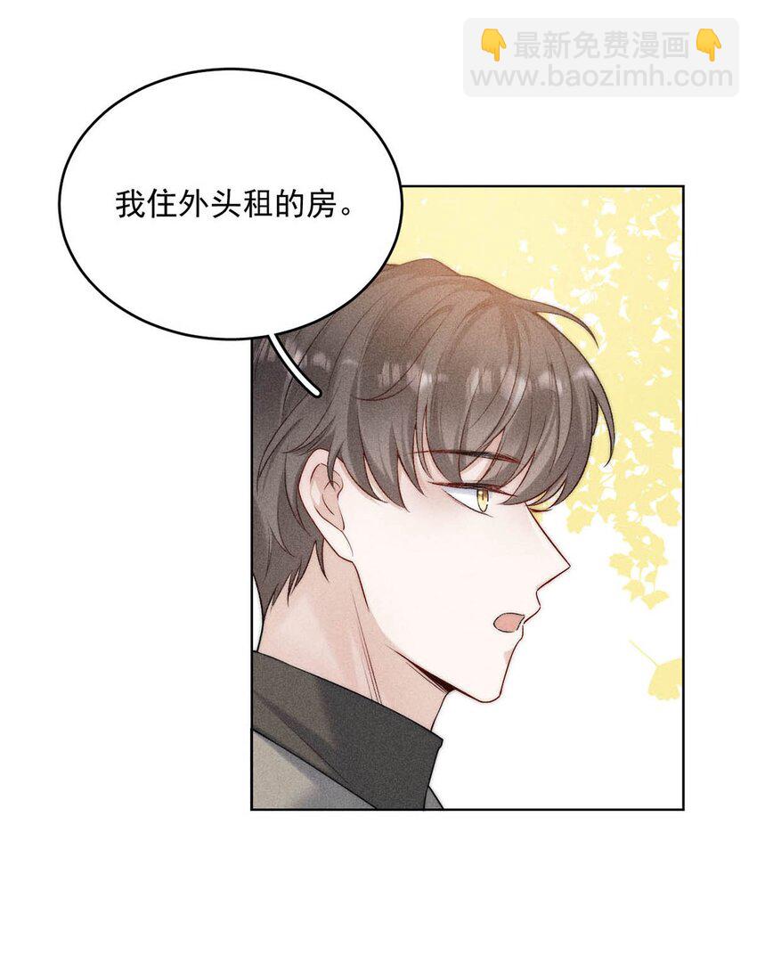 002 听他们说，你在追我？(1/2)-第3话