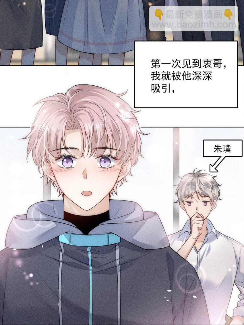 002 听他们说，你在追我？(1/2)-第3话