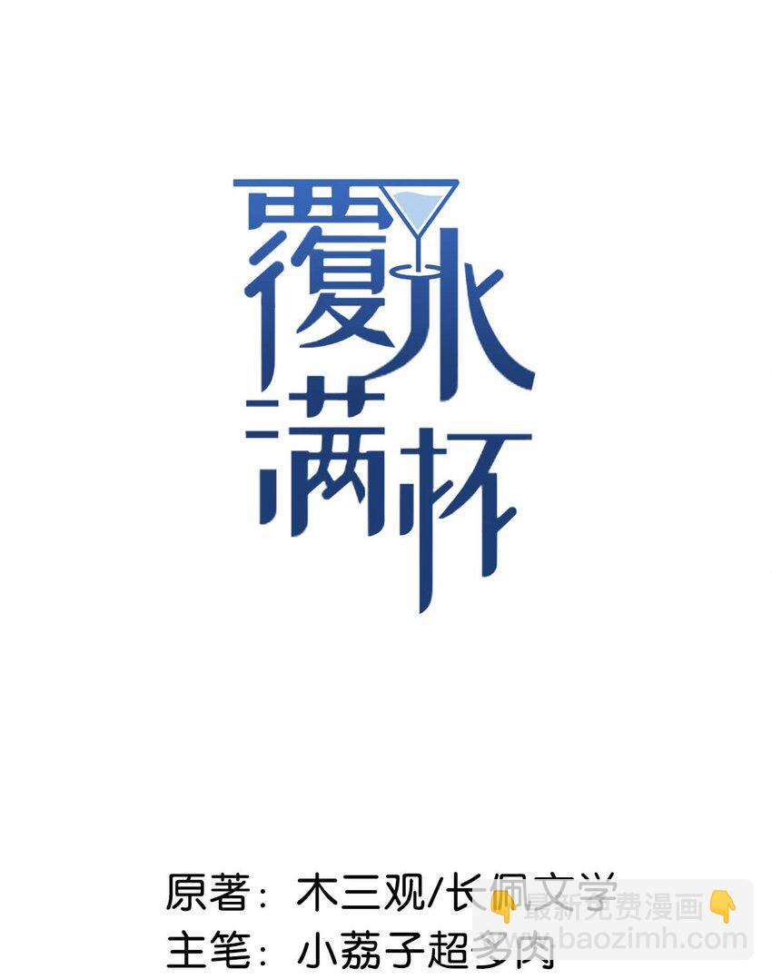 022 水杯开裂了。-第23话