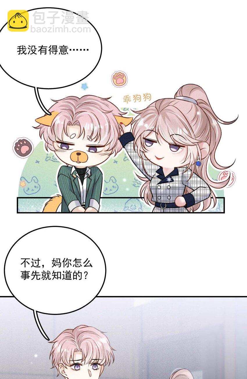 022 水杯开裂了。-第23话