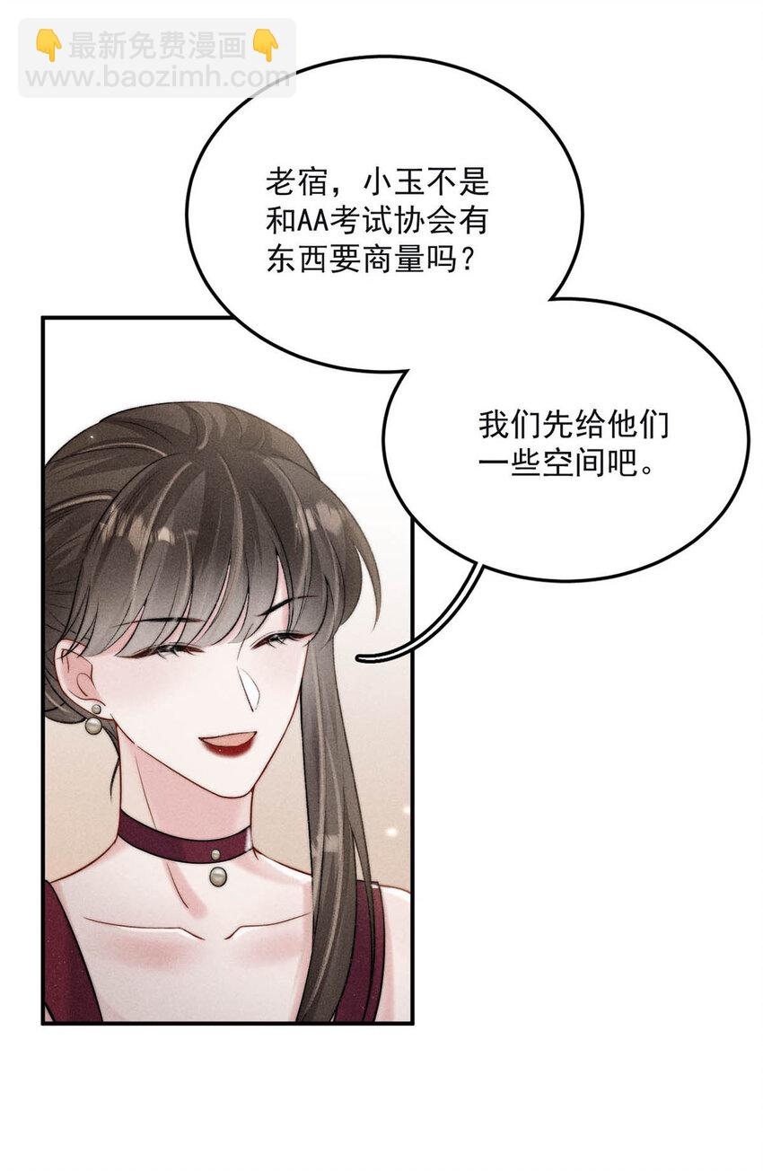 028 我和衷哥要开房，你也一起吗？（内含福利活动）-第29话