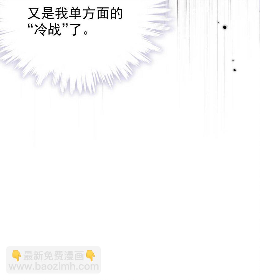030 又是我单方面冷战了。(1/2)-第31话