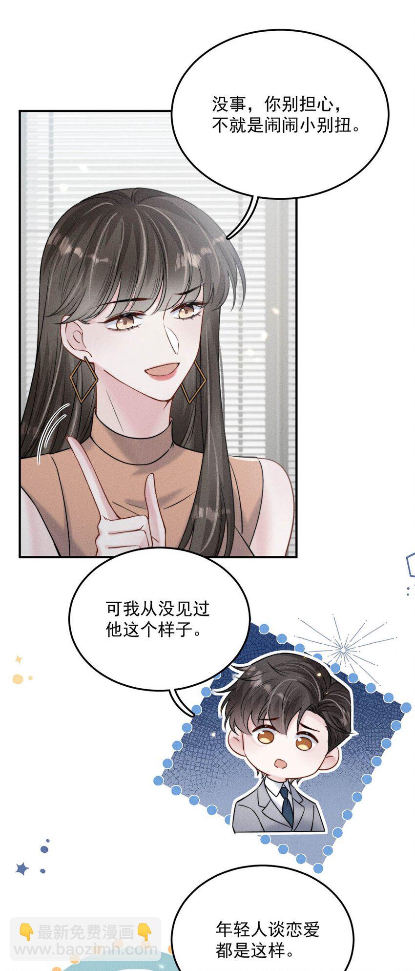 030 又是我单方面冷战了。(1/2)-第31话