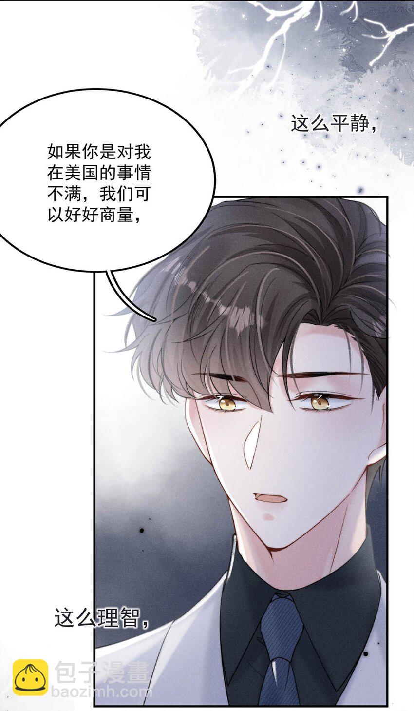 032 我们分手吧，这次是认真的。(1/2)-第33话